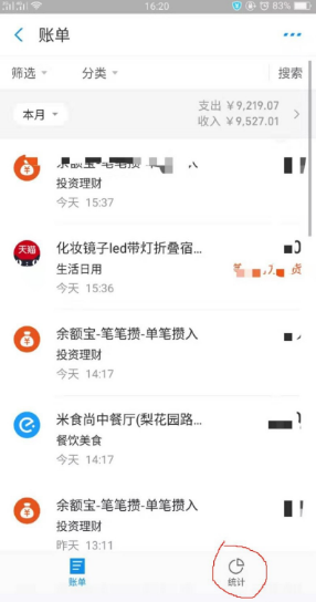 支付宝2020年度账单查询入口