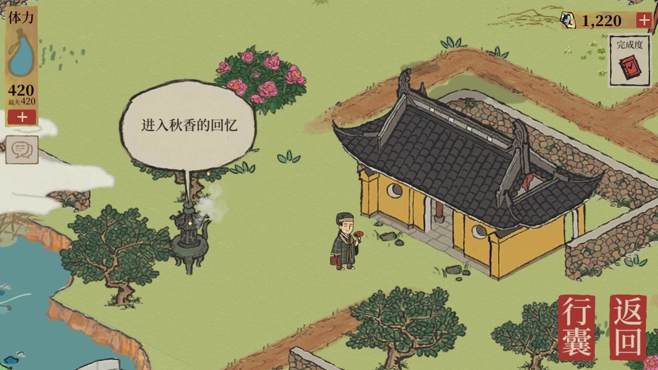 《江南百景图》从秋香的回忆回到现实的方法