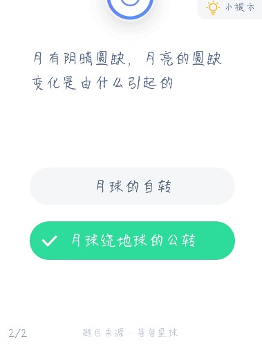月有阴晴圆缺，月亮的圆缺变化是由什么引起的