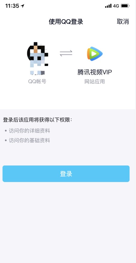 《腾讯视频》扫一扫位置介绍