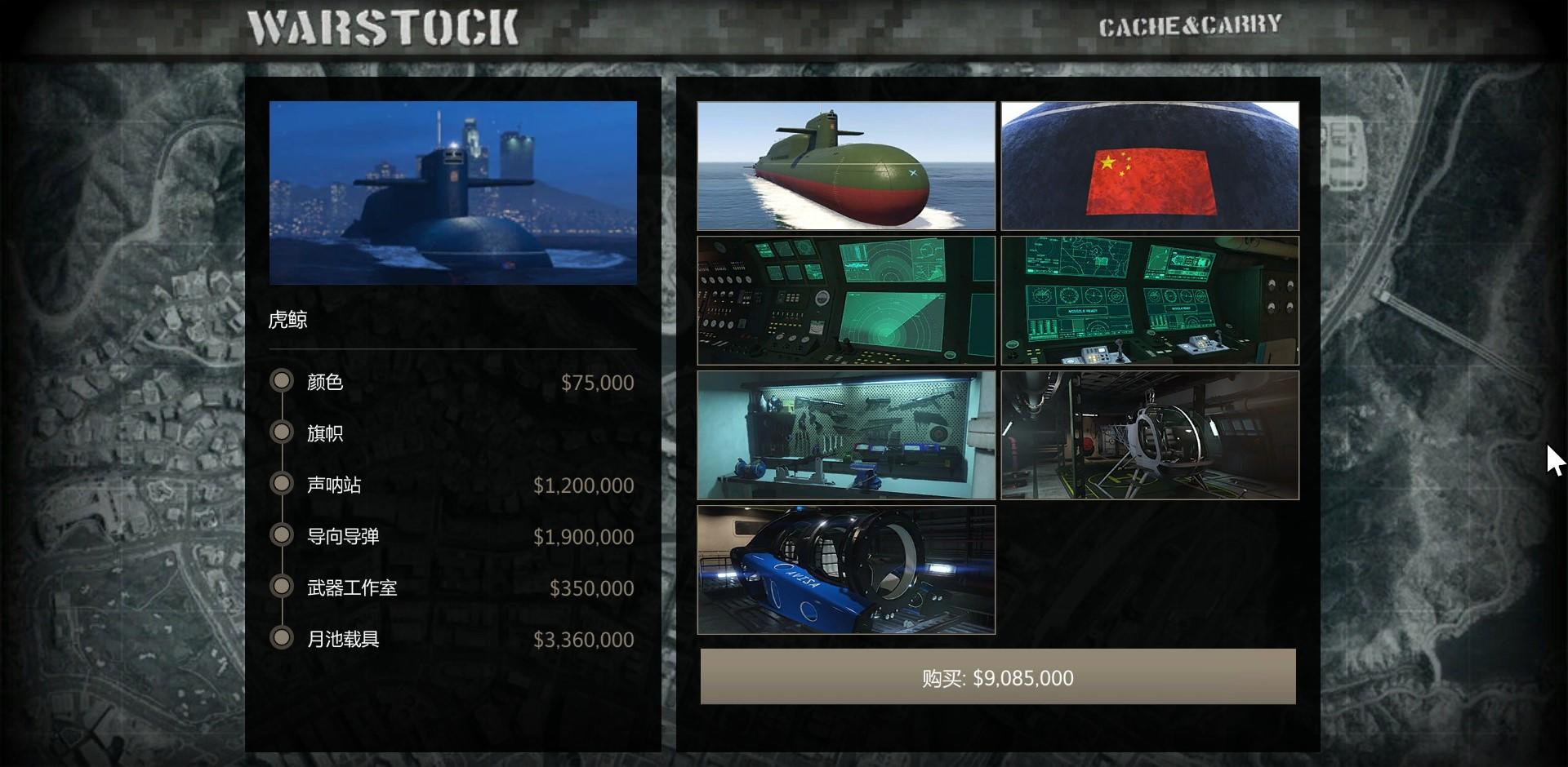 《GTA5》虎鲸潜艇购买方法
