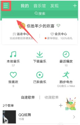 《QQ音乐》桌面歌词设置方法