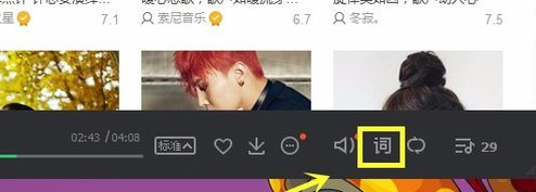 《QQ音乐》桌面歌词设置方法