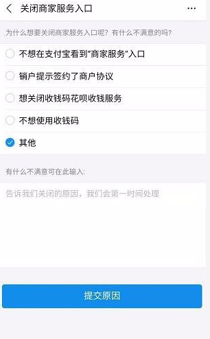 《支付宝》支付宝商家服务关闭方法