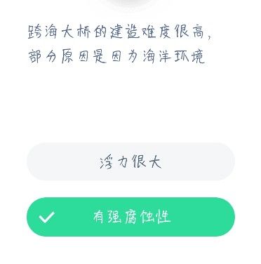 跨海大桥的建造难度很高，部分原因是因为海洋环境