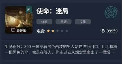 《Crimaster犯罪大师》使命：迷局答案一览