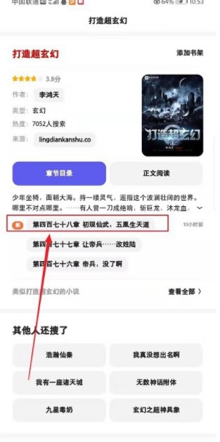 《夸克浏览器》小说模式开启方法