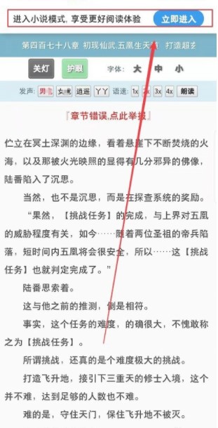 《夸克浏览器》小说模式开启方法