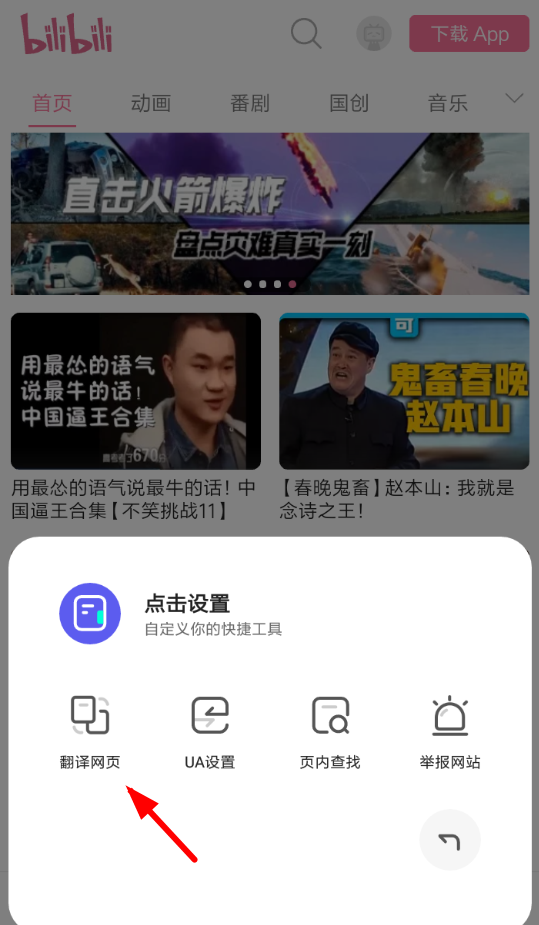 《夸克浏览器》网页翻译功能介绍