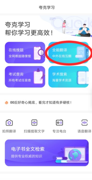 《夸克浏览器》网页翻译功能介绍