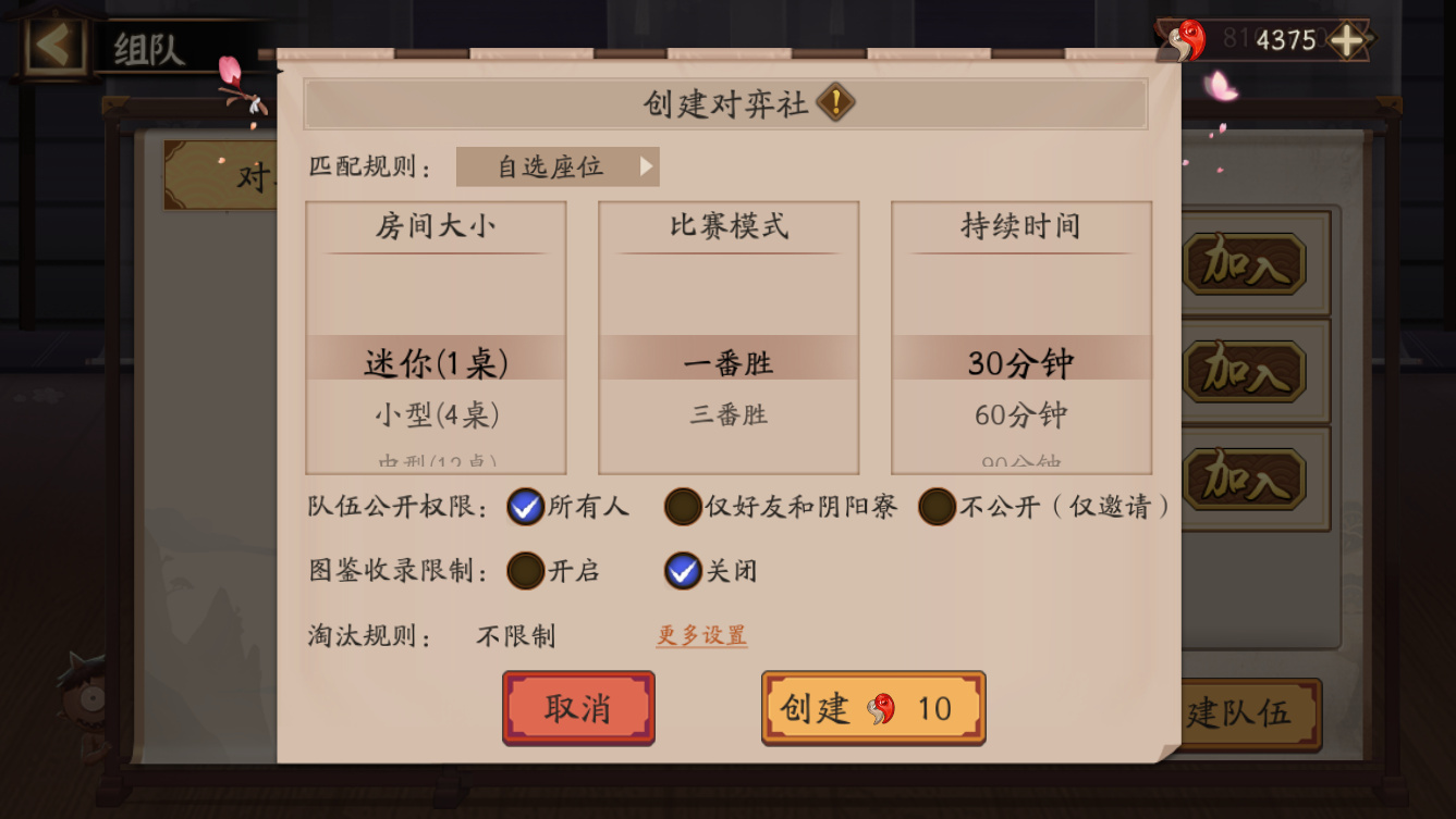 《阴阳师》对弈社系统玩法规则一览