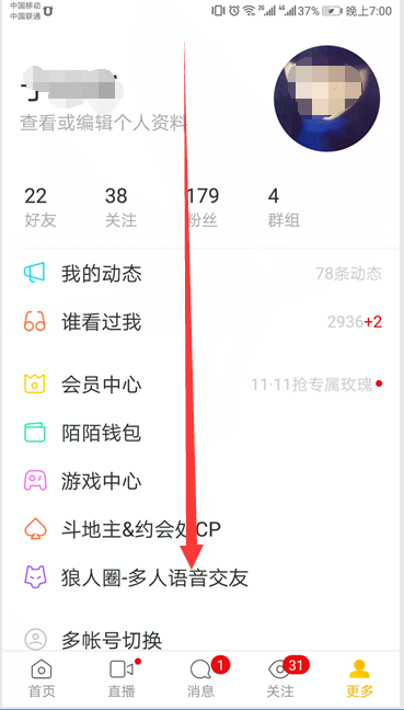 《陌陌》账号注销教程
