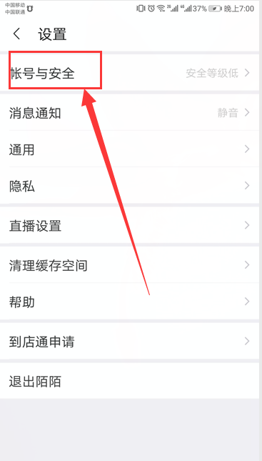 《陌陌》账号注销教程