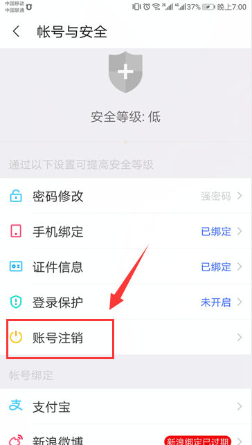 《陌陌》账号注销教程
