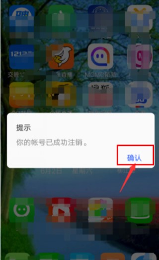 《陌陌》账号注销教程