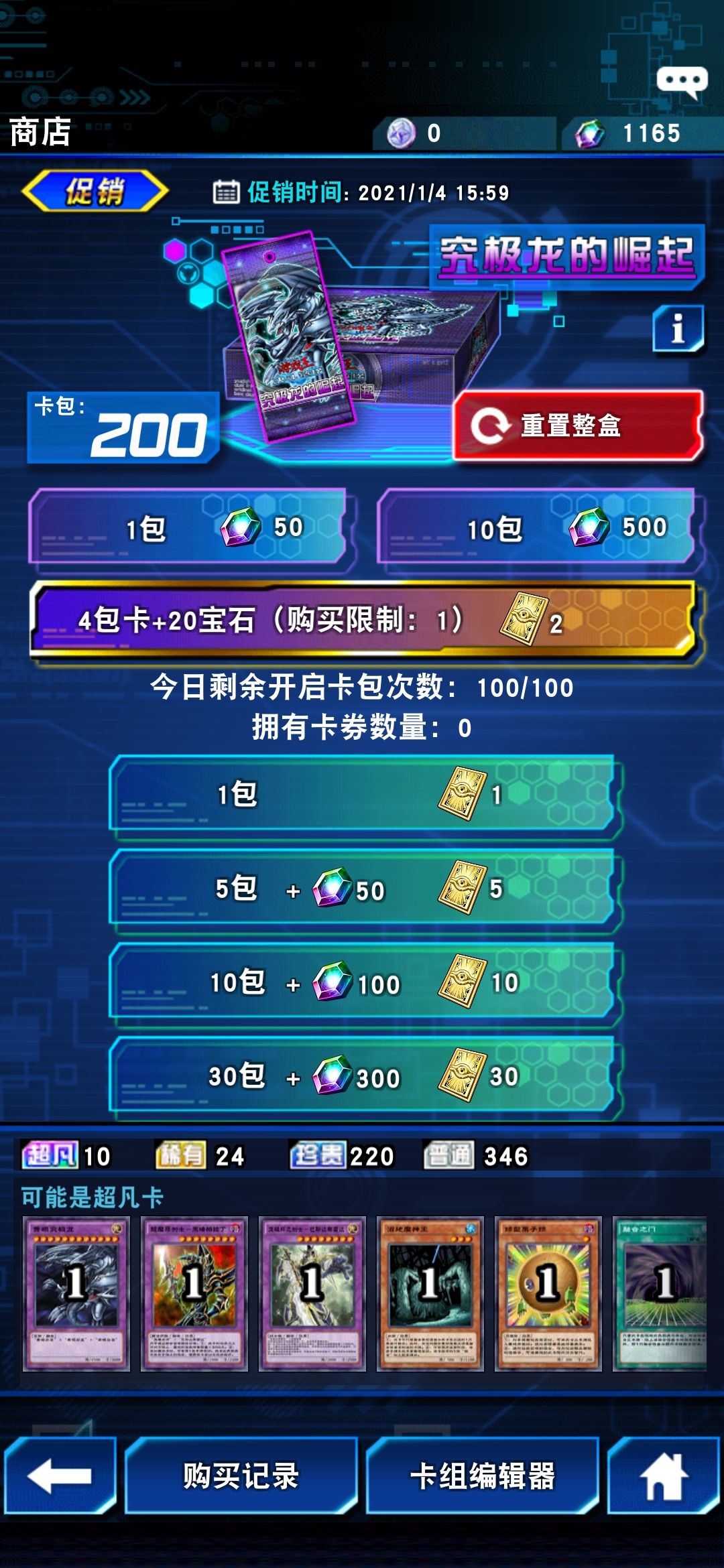 《游戏王决斗链接》国服氪金价格一览