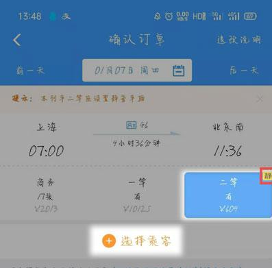 《12306》静音车厢购票方法