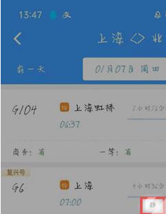《12306》静音车厢购票方法
