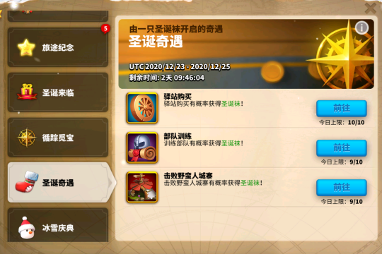 《万国觉醒》寻踪觅宝任务怎么做