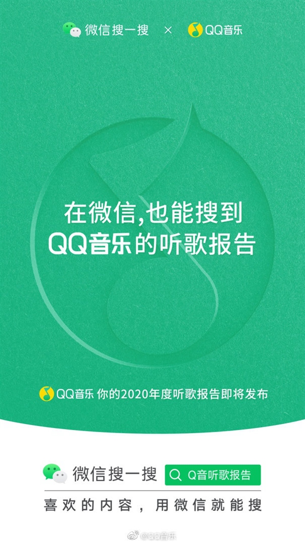 《QQ音乐》2020年度听歌报告查看方法