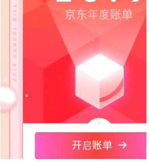 《京东》2020年度账单查询方法