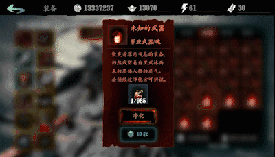 《影之刃3》罪业装备净化方法介绍