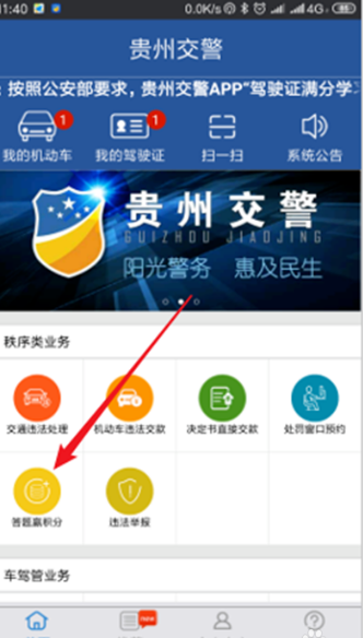 《贵州公安》驾驶证绑定流程
