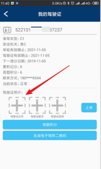 《贵州公安》驾驶证绑定流程