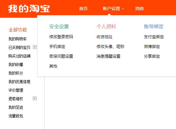 《淘宝》解除授权方法教程
