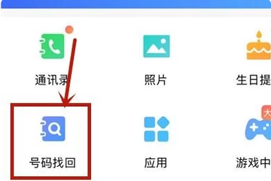 《QQ同步助手》通讯录导入新手机方法