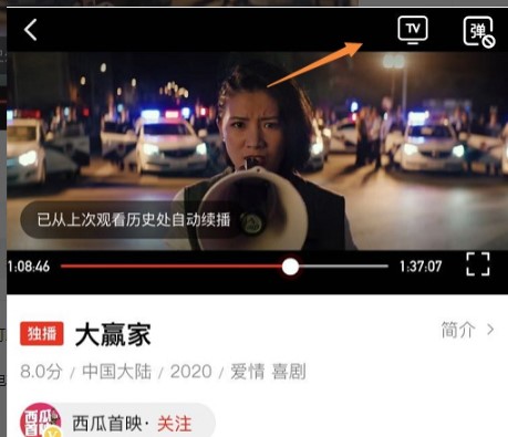 《西瓜视频》投屏方法