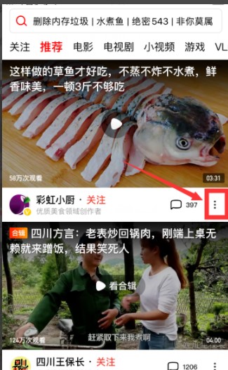 《西瓜视频》视频下载方法