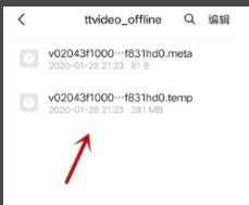 《西瓜视频》视频缓存本地位置介绍