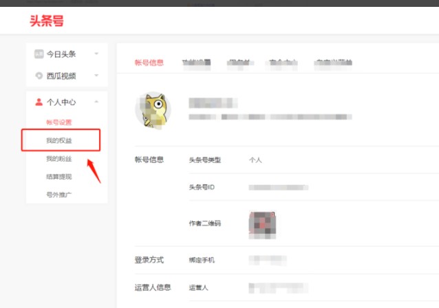 《西瓜视频》认证加V教程