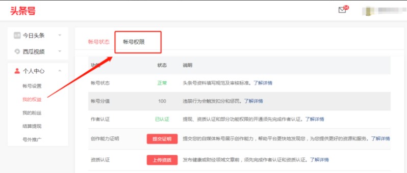 《西瓜视频》认证加V教程