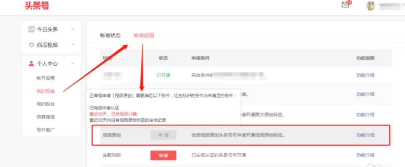 《西瓜视频》认证加V教程