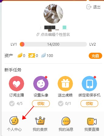 《虎牙直播》每日签到位置介绍