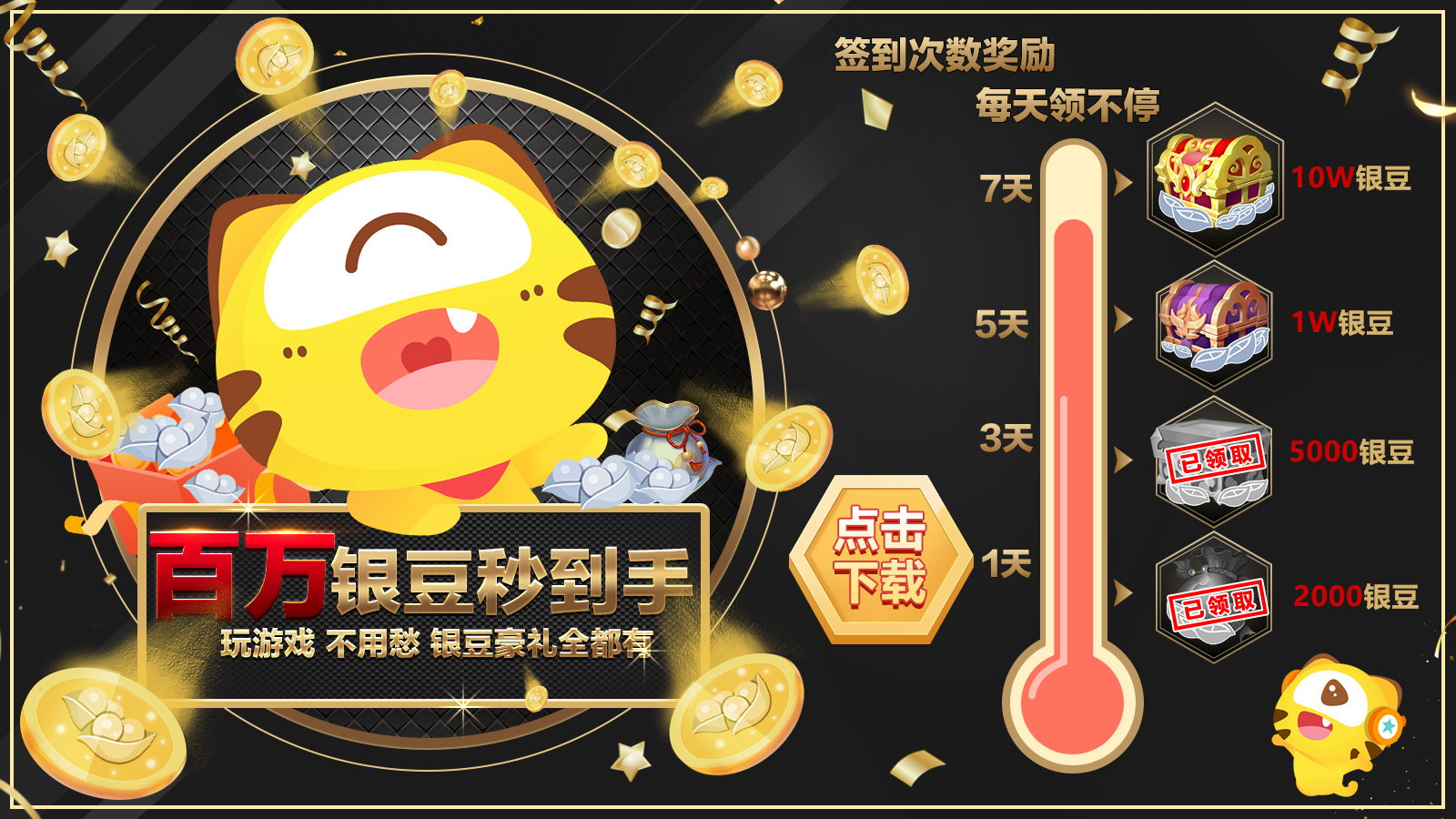 《虎牙直播》每日签到位置介绍