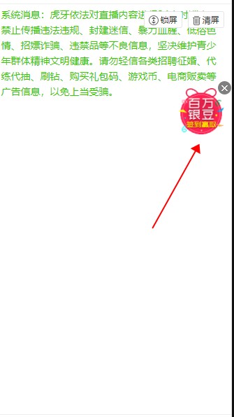 《虎牙直播》每日签到位置介绍