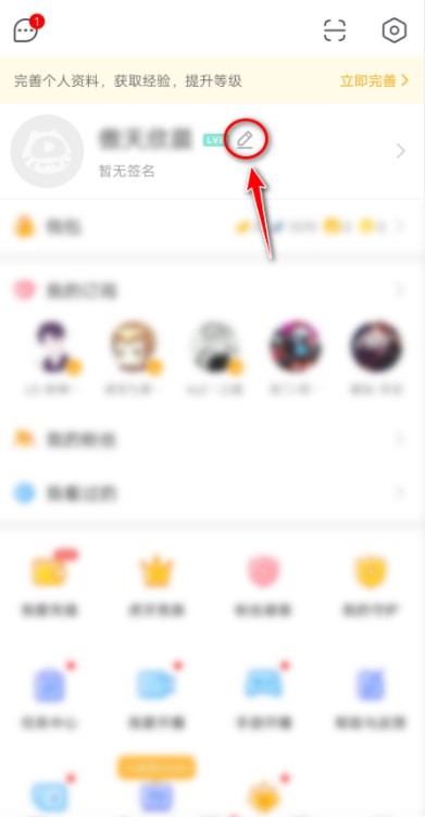 《虎牙直播》头像更换方法