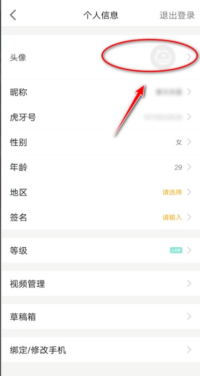 《虎牙直播》头像更换方法