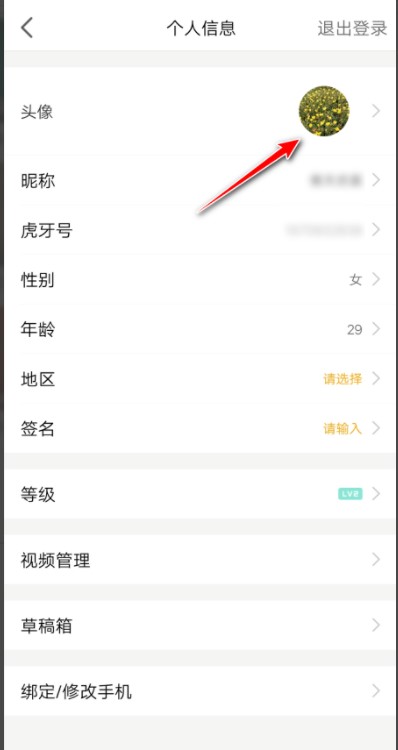 《虎牙直播》头像更换方法