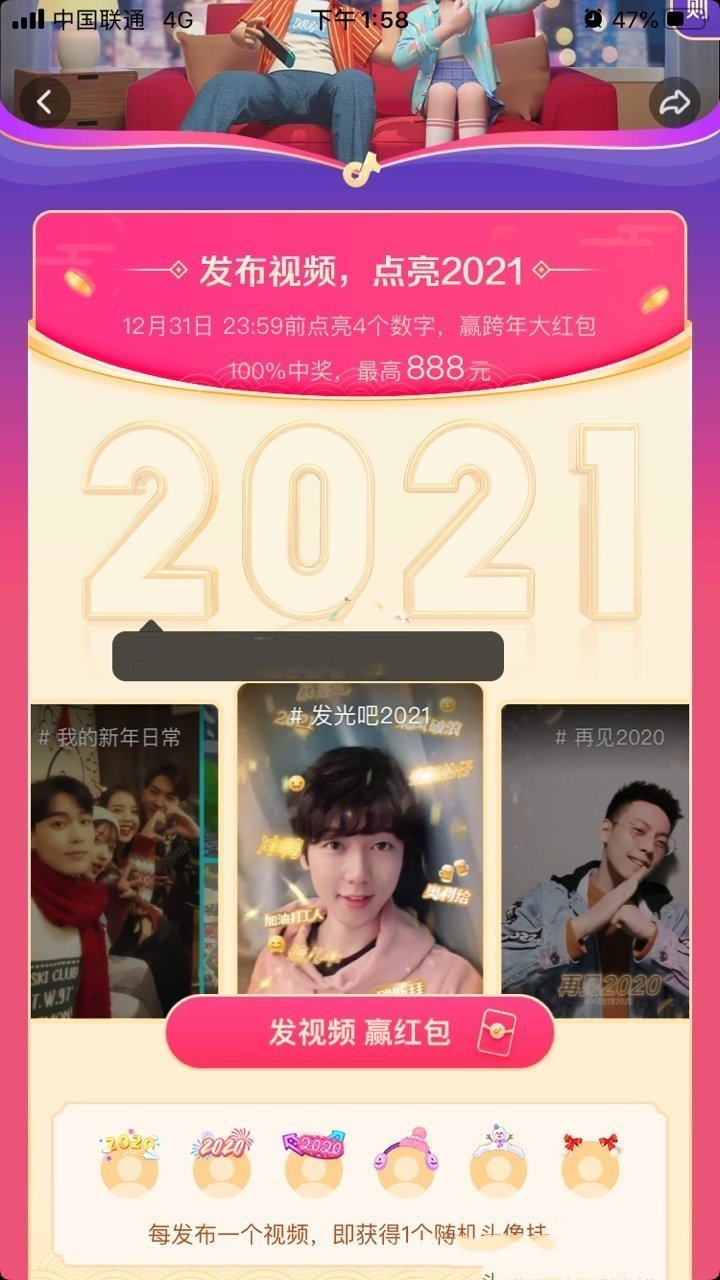 抖音点亮2021活动入口