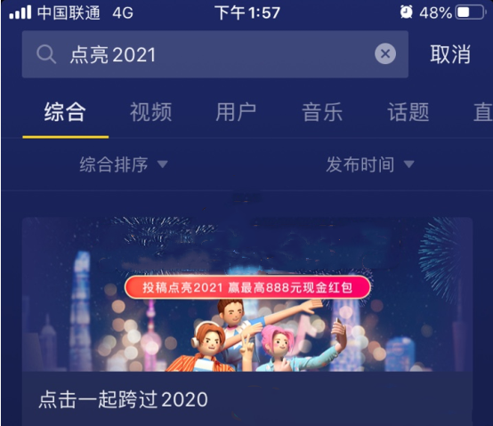 抖音点亮2021活动入口