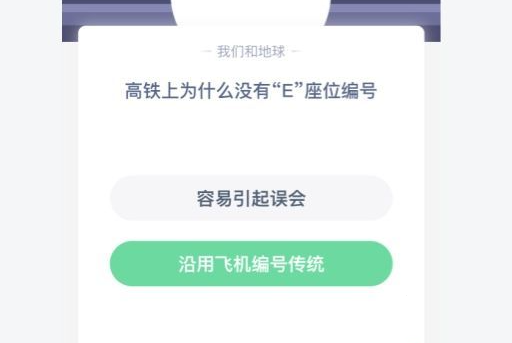 高铁上为什么没有E座位编号