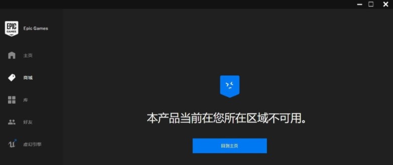 《epic》地区更换方法