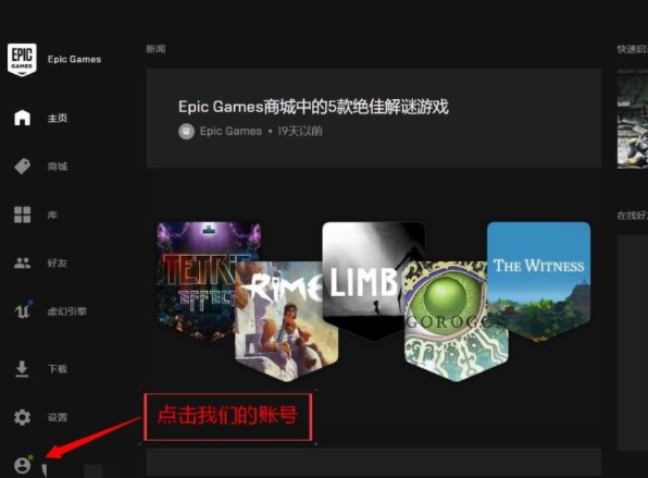 《epic》地区更换方法