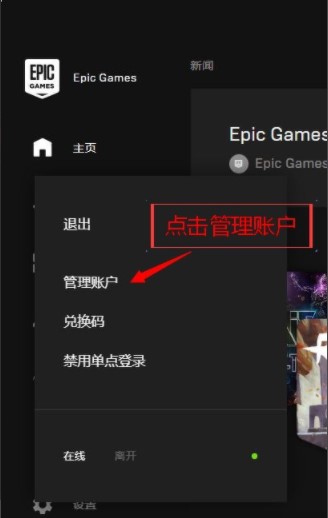 《epic》地区更换方法