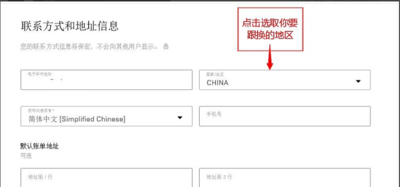 《epic》地区更换方法