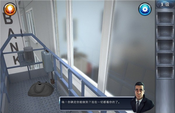 《密室逃脱6：逃出银行》第1关通关攻略